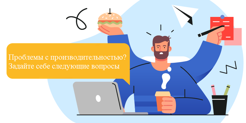 Проблемы с производительностью? | CRM «Простой бизнес»